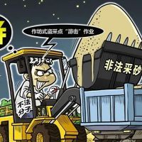 亮劍！中央紀委國家監委公開通報6起典型案例 零容忍態度對“沙霸”“礦霸”背后“保護傘”