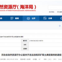 砂石企業(yè)注意！河北將嚴(yán)打非法開采、越界開采等行為