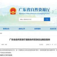 廣東自然資源廳：越界、非法開(kāi)采砂石礦問(wèn)題突出
