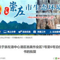 運(yùn)輸水泥、熟料、骨料！廣西將投資超3億新建6個(gè)散貨泊位
